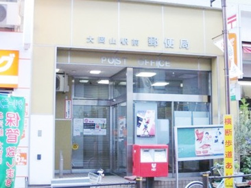 大岡山駅前郵便局