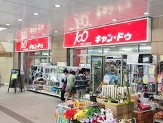 キャンドゥ 五反田ＴＯＣ店