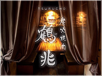 鶴兆 長吉本店の画像1