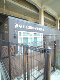 みなと公園保育園の画像1