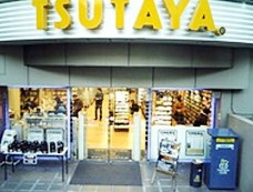 ＴＳＵＴＡＹＡ 祐天寺店 