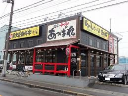 ラーメンあっぱれの画像1