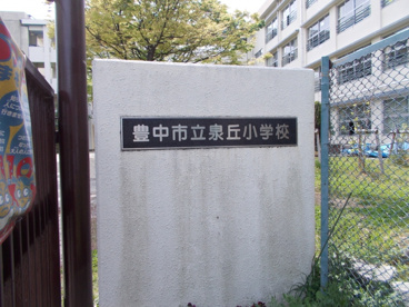 泉丘小学校の画像2
