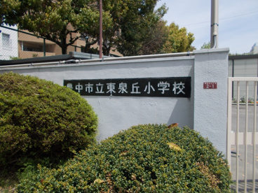 東泉丘小学校の画像2