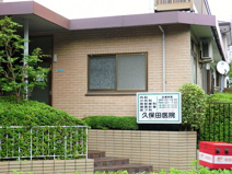 久保田医院