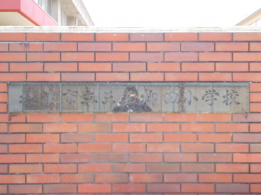 三宅柳田小学校の画像4