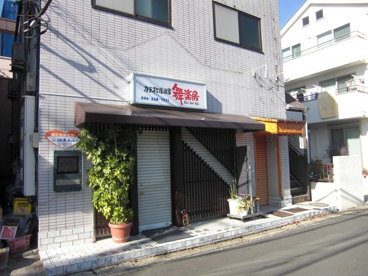 舞楽房（ブラボー）の画像1