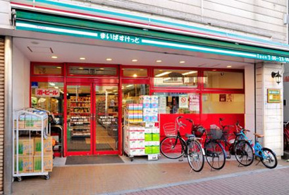 まいばすけっと南加瀬３丁目店の画像1