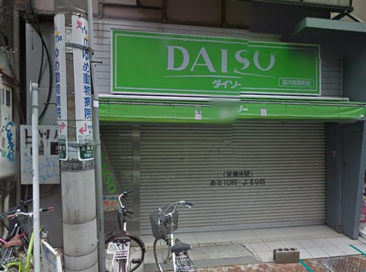 ダイソー　旗の台店