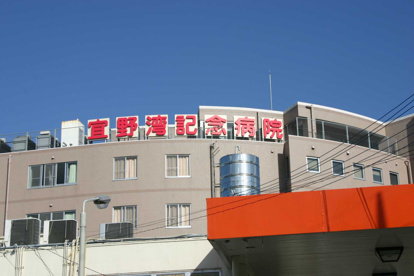 宜野湾記念病院の画像1
