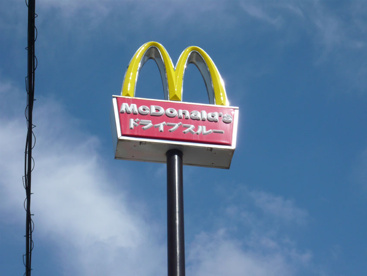 マクドナルドの画像1