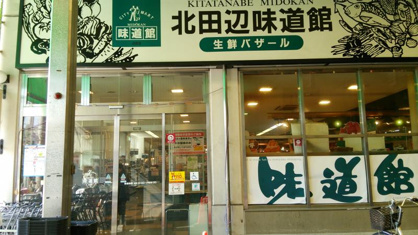 サボイ 北田辺公設味道館の画像1