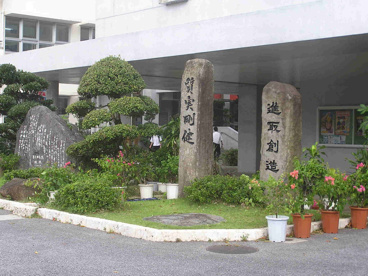 普天間高校の画像1