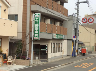 エミ動物病院の画像1