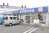 ゆで太郎　伊奈平店