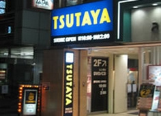 TSUTAYA 自由が丘店の画像1