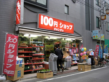 キャン・ドゥ雑司ヶ谷店の画像1