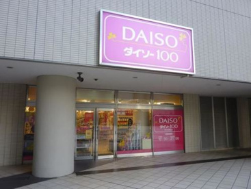 ザ・ダイソー 東池袋駅前店の画像1