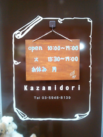 ｋａｚａｍｉｄｏｒｉの画像4