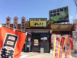  錦わらい八尾店の画像1