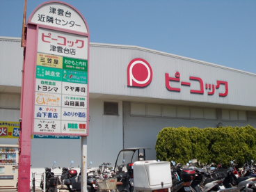 ピーコックストア 津雲台店の画像2