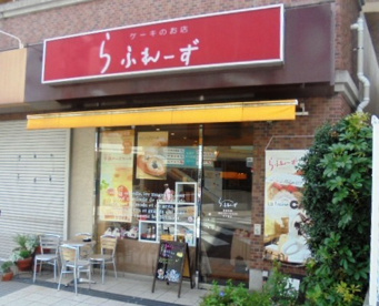 らふれーず千里山店の画像1
