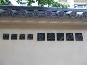茨木小学校の画像2