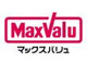 マックスバリュ宝殿店の画像