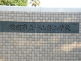 青山台小学校
