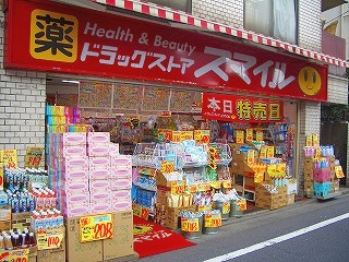 スマイルドラッグ 東長崎２号店の画像1
