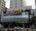 ドン・キホーテ　後楽園店