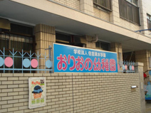 おりおの幼稚園