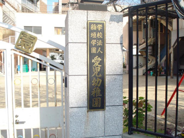 愛児幼稚園の画像4