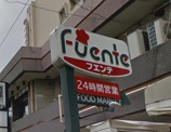東武ストア　フエンテ練馬店 