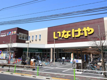 いなげや板橋小豆沢店の画像1
