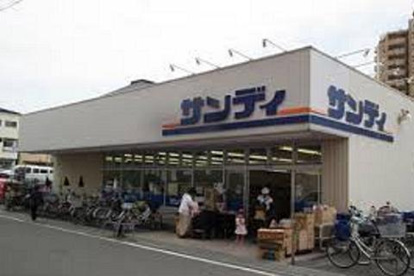 サンディ南住吉店の画像2