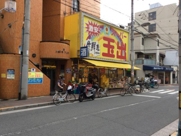 スーパー玉出アビコ店の画像2