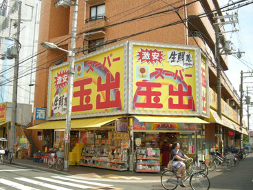 スーパー玉出アビコ店の画像3