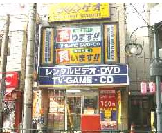 ゲオ青物横丁店