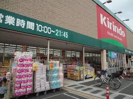 キリン堂藤井寺店の画像1