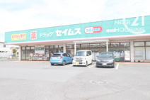 ドラッグセイムス　残堀店