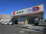 セイムス　見沼新堤店
