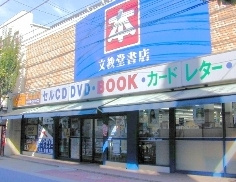 ゲオ文教堂竹の塚駅前店