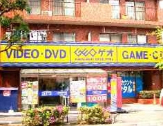 レンタルビデオ ゲオ西葛西店