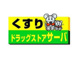 サーバ伊丹緑が丘店の画像