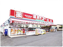 ドラッグセイムス 西村山店