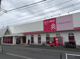ザ・ダイソー　盛岡梨木店の画像