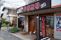 やきとり地鶏料理しげ