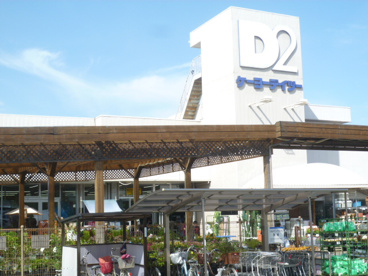 ケーヨーＤ２ 串崎店の画像1