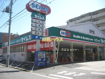 ドラッグセイムス京町店の画像1